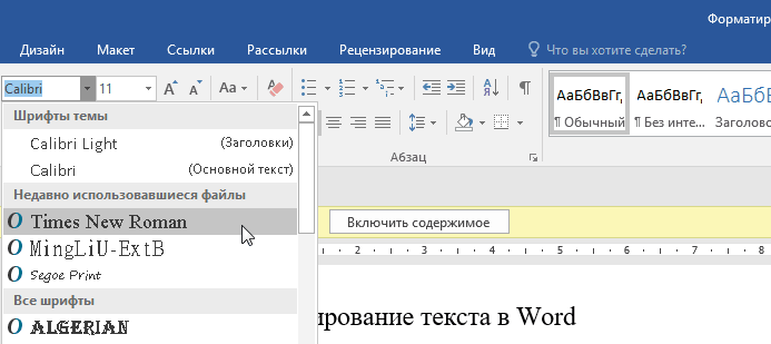 Что такое стиль символа в word: основные характеристики и применение