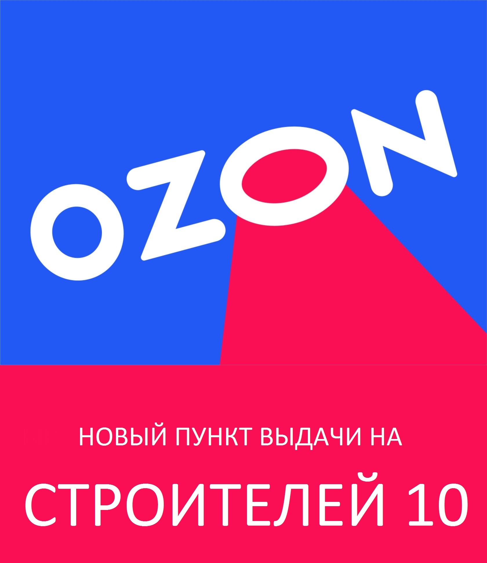 Что значит название "ozon"? | история и значения названия "ozon"