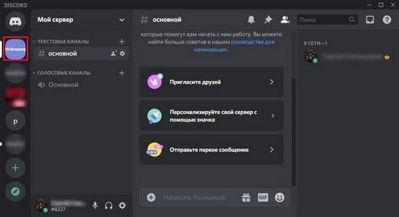 Настройка сервера, канала и группы в discord