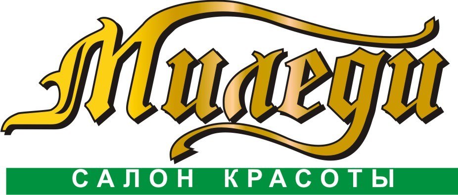 Чем отличается леди от миледи? - wiki-otvet.ru