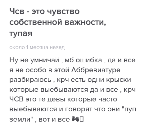 Что такое чсв – расшифровка, основные признаки, плюсы и минусы