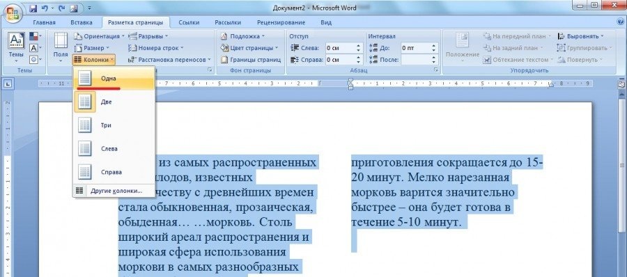 Как сделать колонки в ворде: полная инструкция
