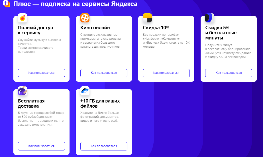 Как подключить яндекс плюс на телевизоре: подробная инструкция и полезные советы