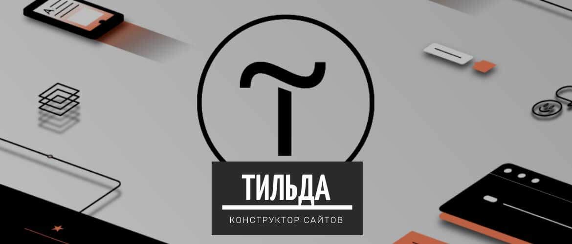 Как настроить кнопку на tilda: подробная инструкция