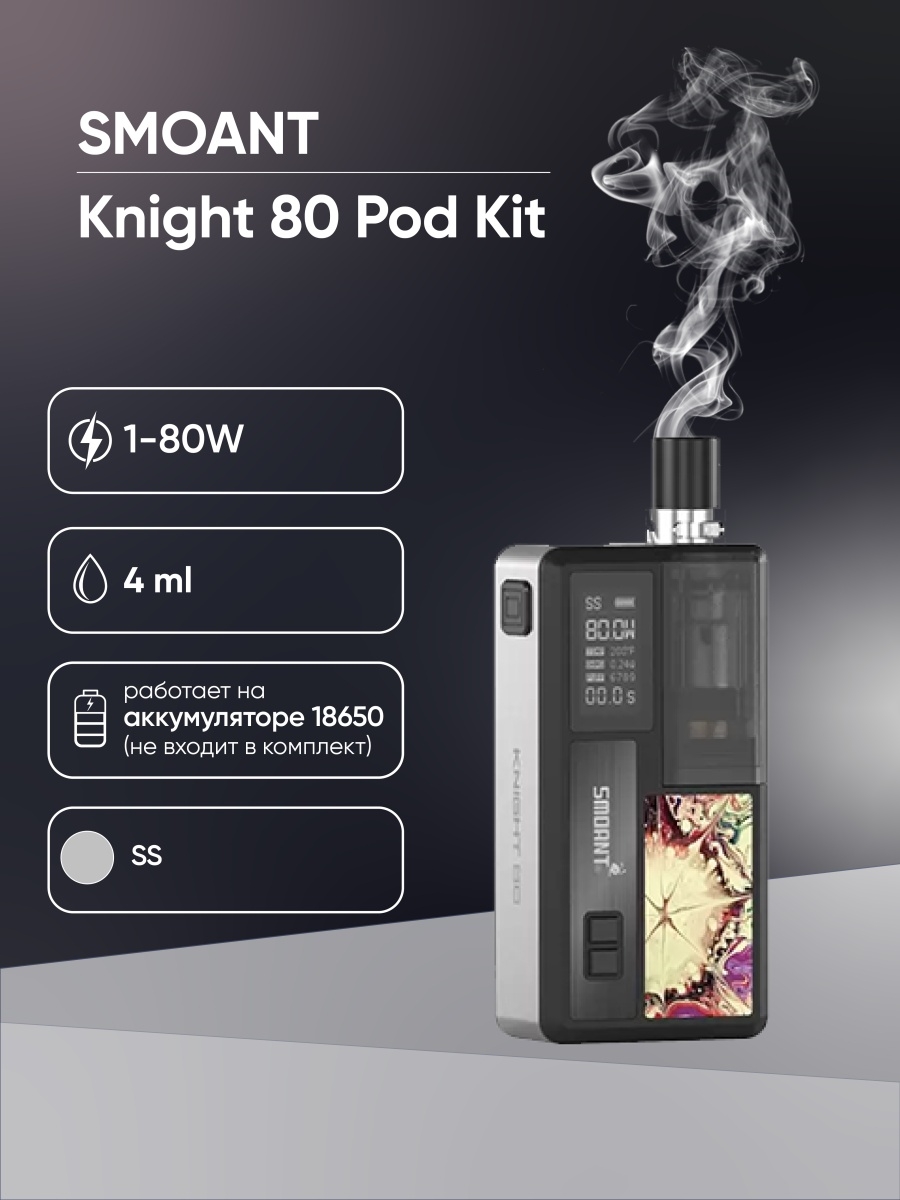 Какой из двух моделей электронных сигарет - pasito 2 или knight 80 smoant - вам стоит выбрать для наилучшего парения? - maintechistok.ru