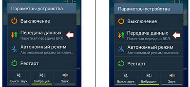 Что значит телефон в автономном режиме?