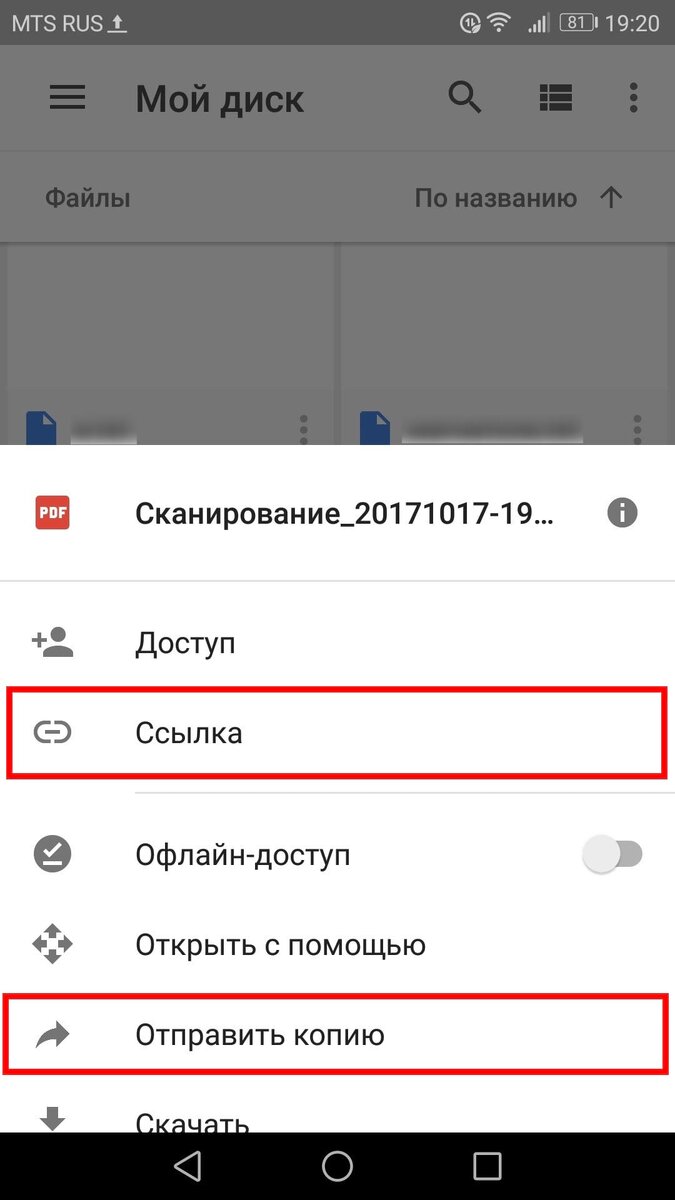 Как сделать скан документа с помощью смартфона?