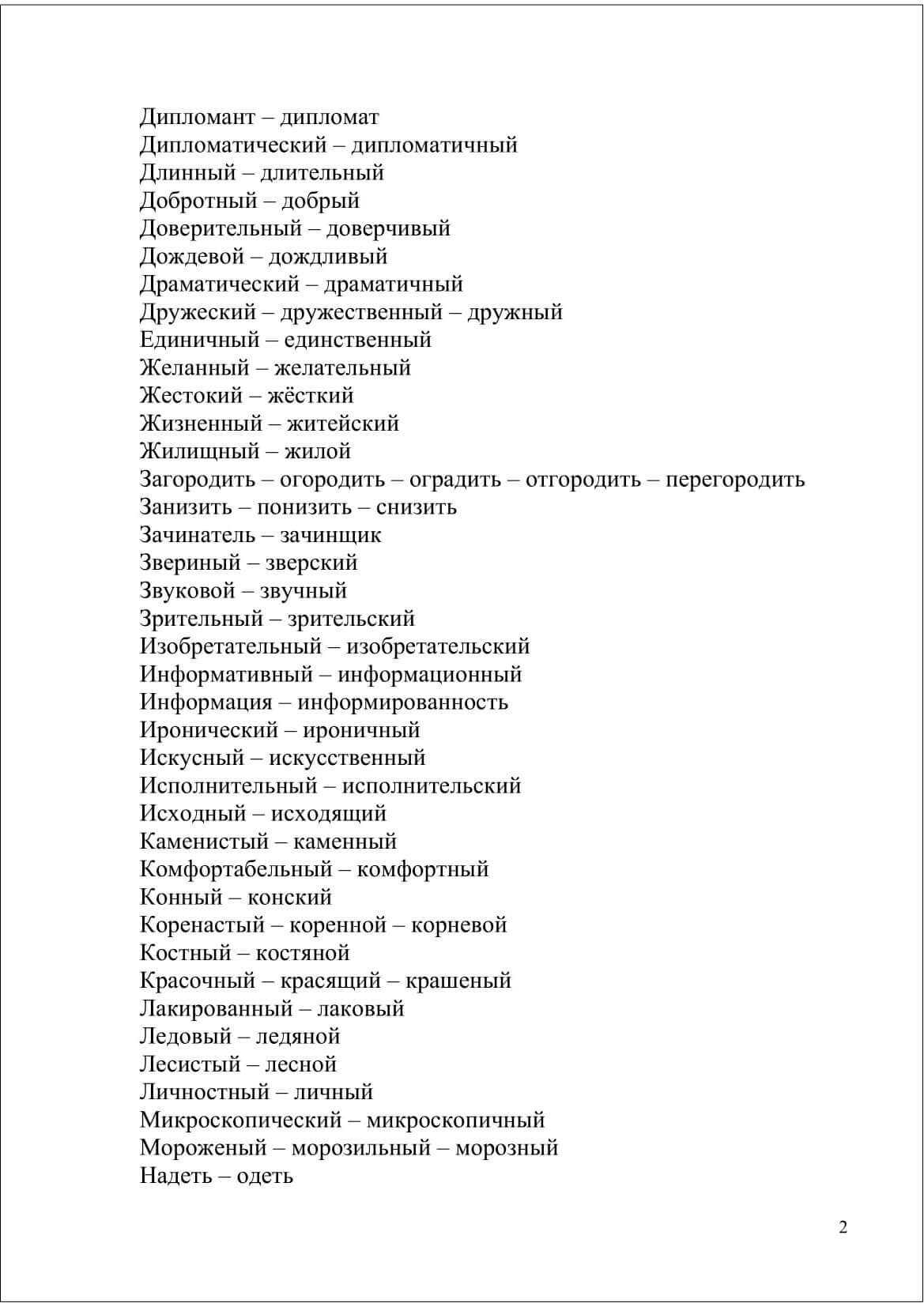 "правильное написание слова "добротный": морфологический и фонетический анализ" - seo-заголовок.