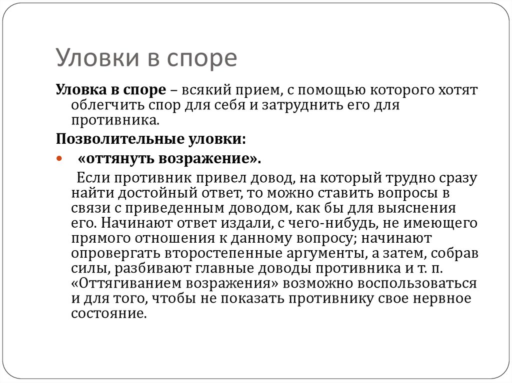 Что значит доводы несостоятельными: объяснение принципа непреодолимости