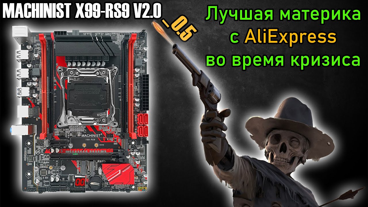 Материнская плата machinist x99 k9 обзор
