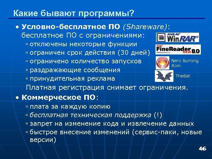 Какие виды лицензий на программы бывают