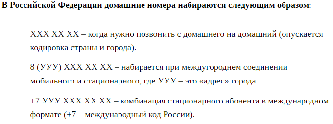 Как звонить на мобильный телефон в россии