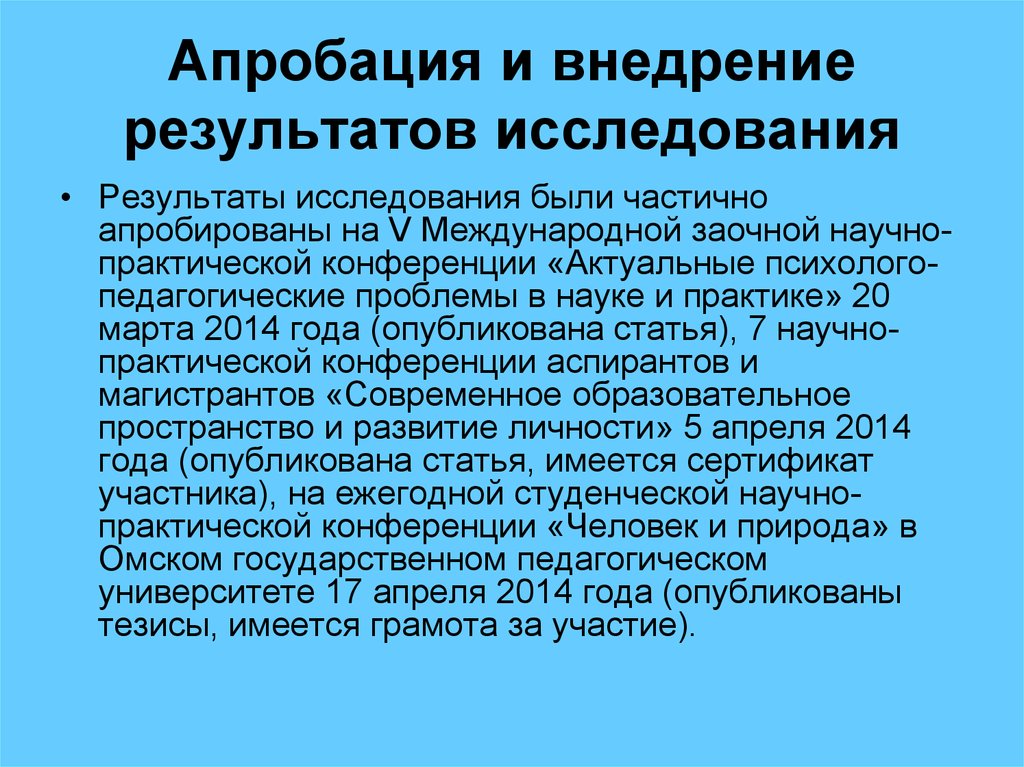 Апробирование: что это значит и как происходит процесс апробации