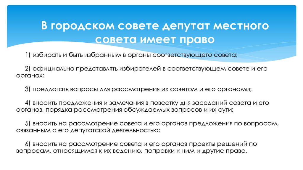 Правовое регулирование ответственности депутата представительного органа сельского поселения