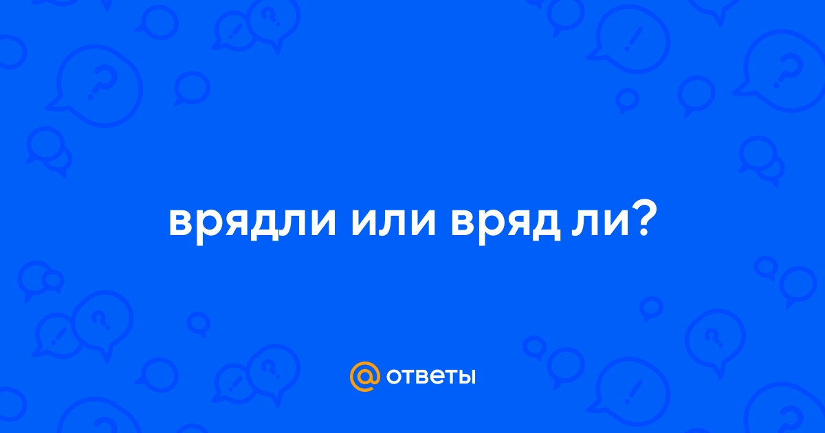 Что означает "едва ли этому сбыться": объяснение и примеры