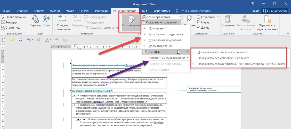 Режим правки в ворде – как включить, как работать в режиме рецензирования, убрать и выйти из режима редактирования, принятие исправлений