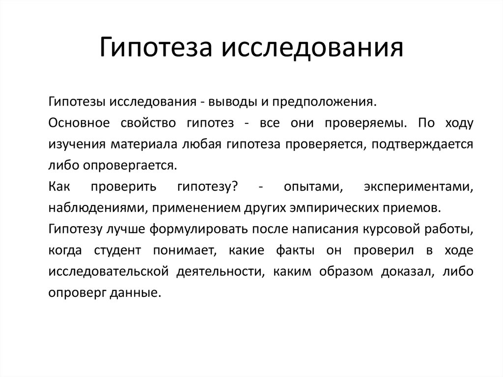 Догадка и гипотеза. искусство правильно мыслить