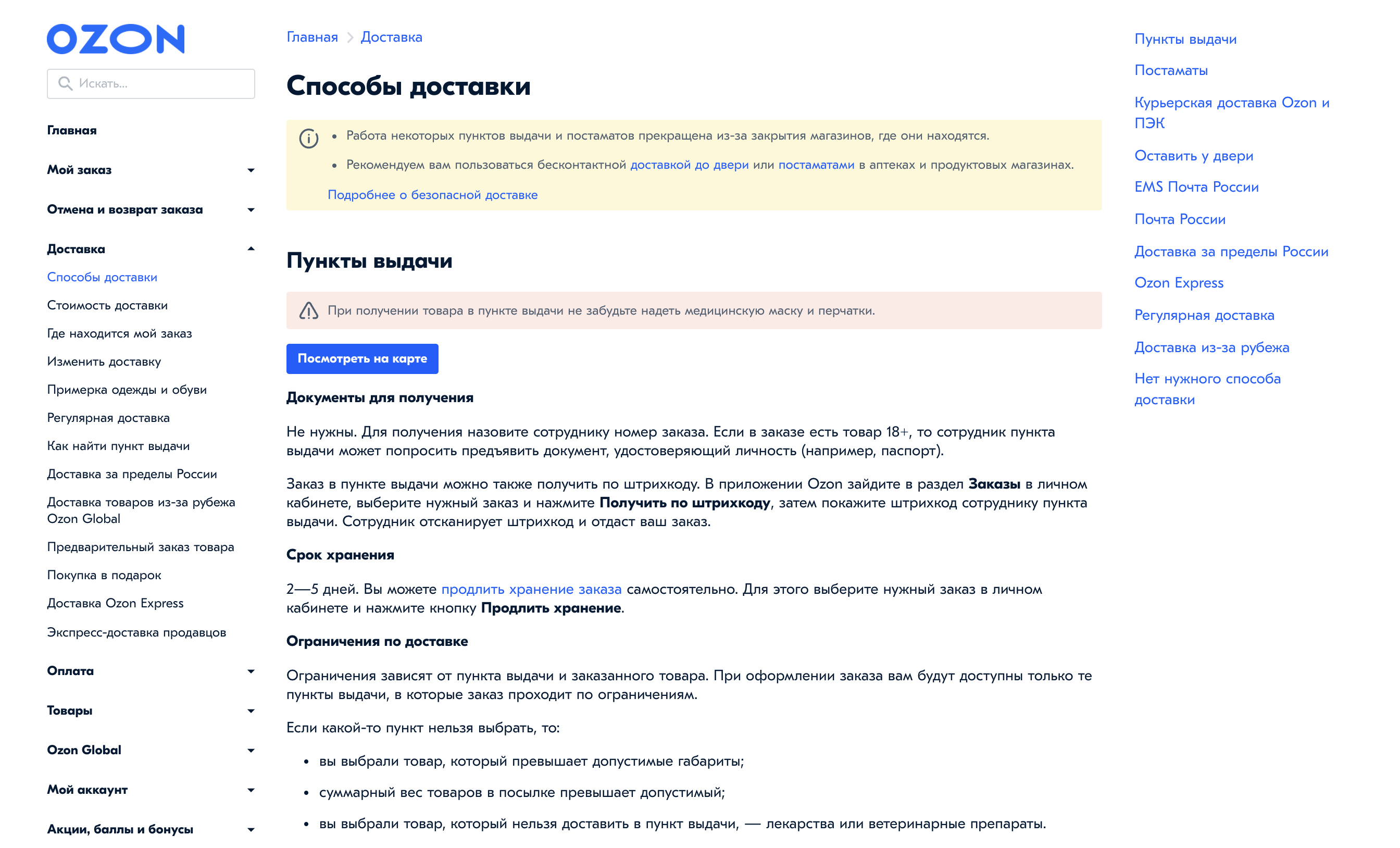 Ozon отзывы и претензии покупателей об интернет площадке
