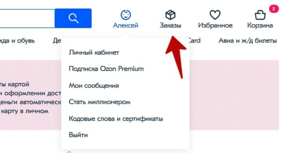 Как очистить избранное на озоне: лучшие способы и советы