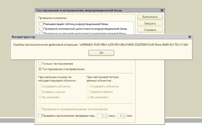 1с: ошибка при выполнении файловой операции params dbnames - причины и способы решения проблемы