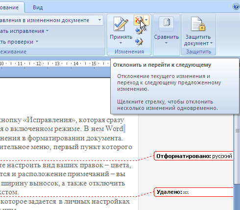 Режим редактирования в ворде. что такое режим правки в word и как им пользоваться? включение режима исправления