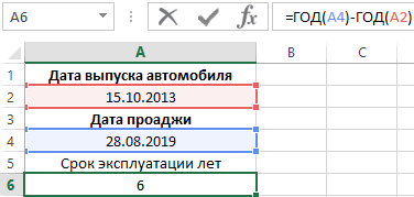 Как посчитать возраст или стаж в excel?