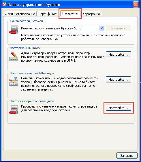 Как активировать эцп рутокен