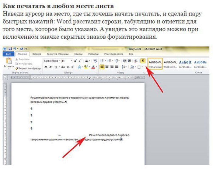 Почему в ворде все съезжает после сохранения