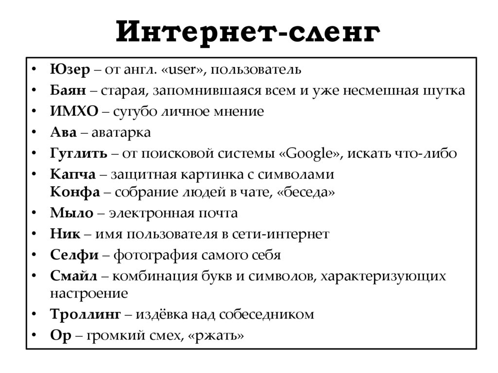 Что означает бггг разбираем новый сленг популярный в сетичто значит бггг знакомьтесь со сленгом | 👩‍💻 темы и идеи для блога