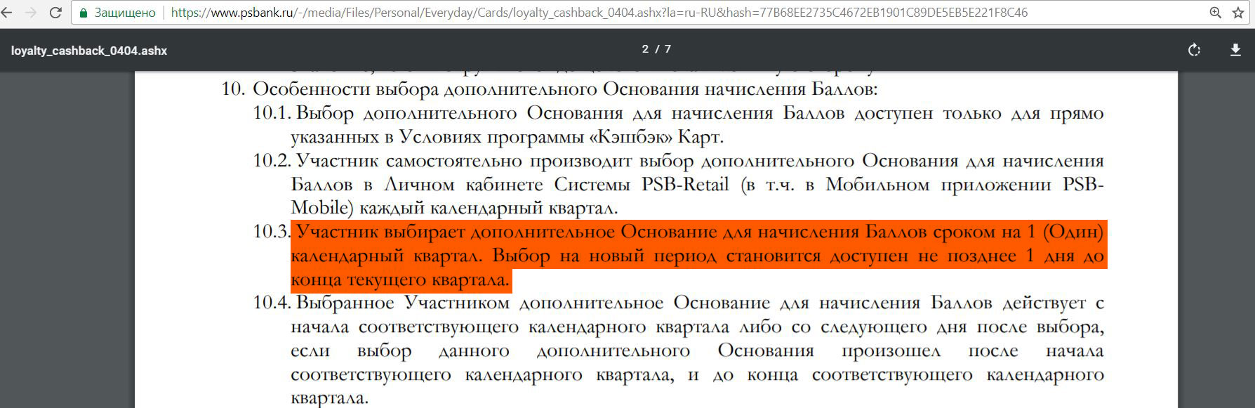 Как расшифровать сообщение от psb контракт и понять, что это за зачисление