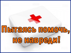 Primum non nocere - frwiki.wiki