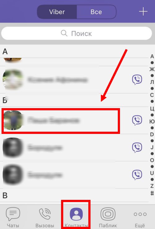 Что такое вайбер