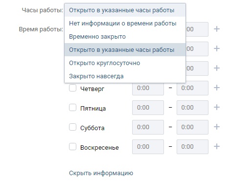 Настройка сообщества (паблика/группы) вконтакте – инструкция