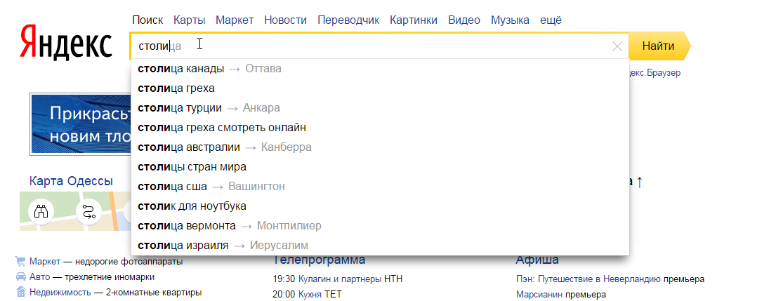 Поисковые подсказки: как это работает