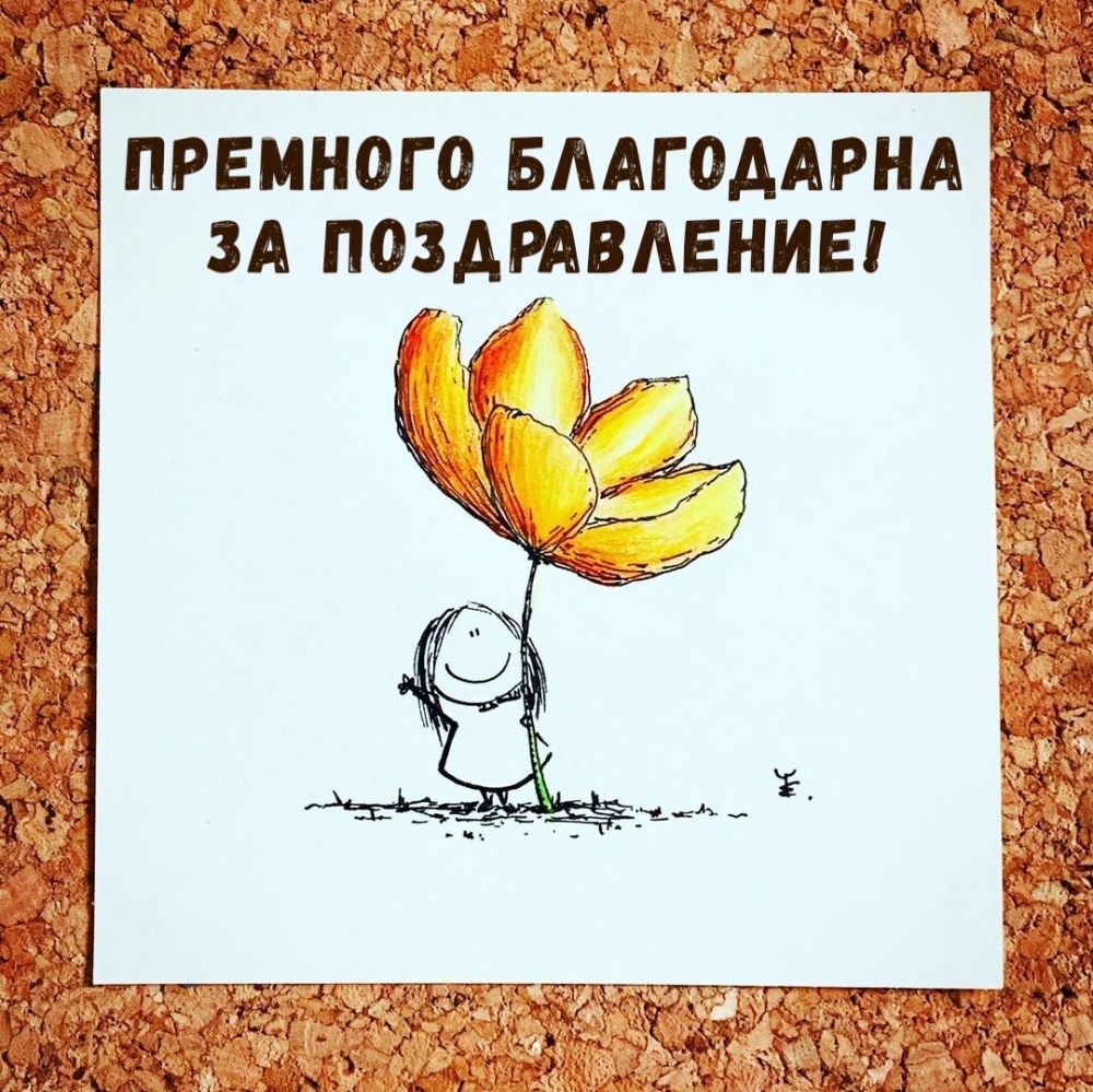 Что сказать вместо спасибо