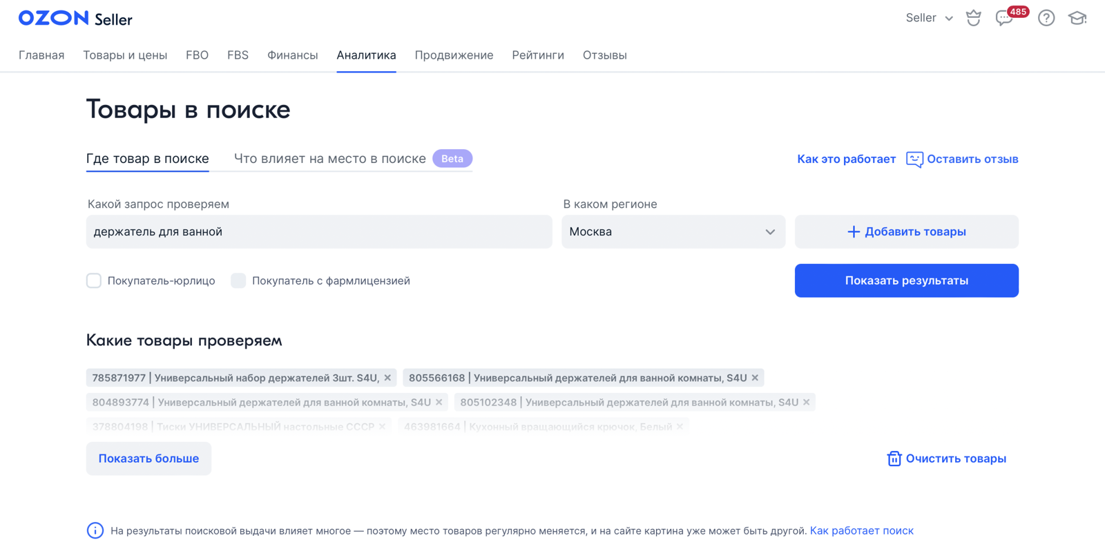 Как найти товар по артикулу на ozon: подробная инструкция