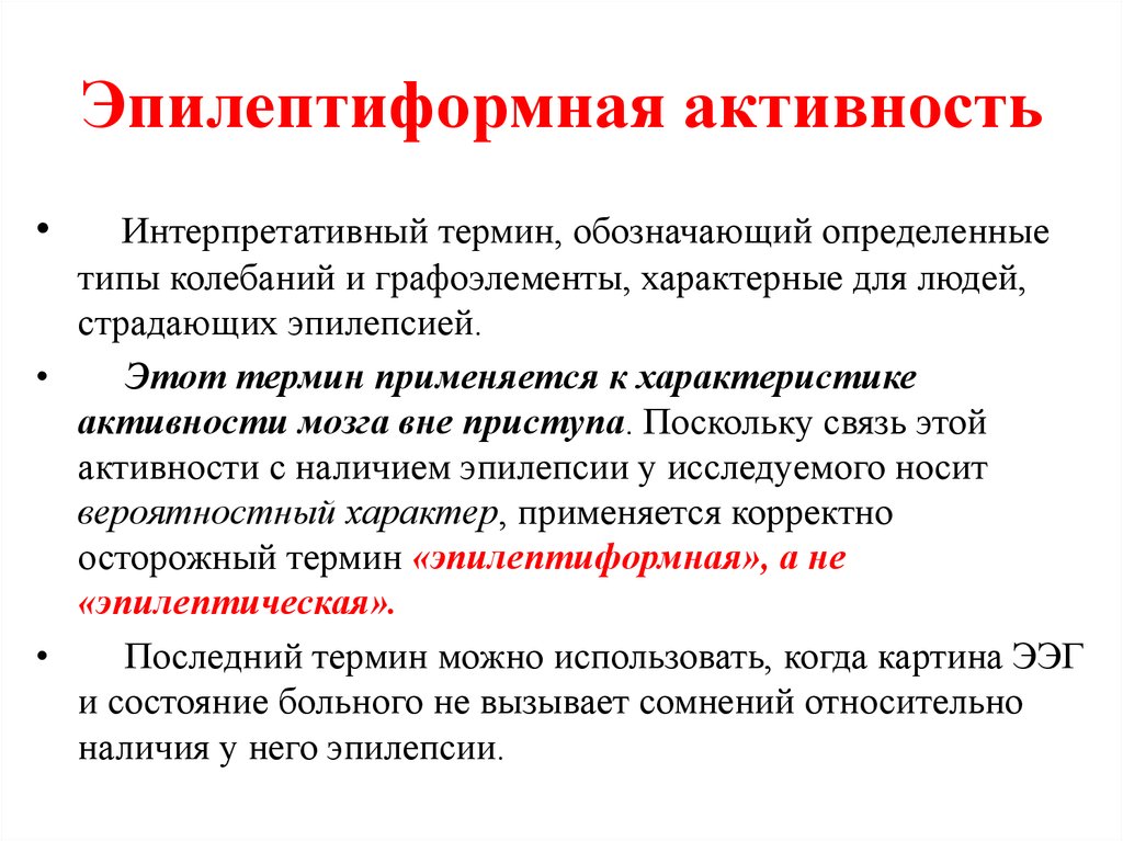 Активность личности