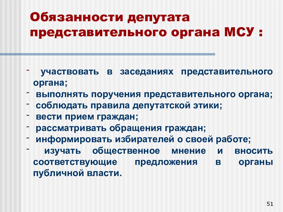 Депутат горсовета: что это такое, его функции и ответственность