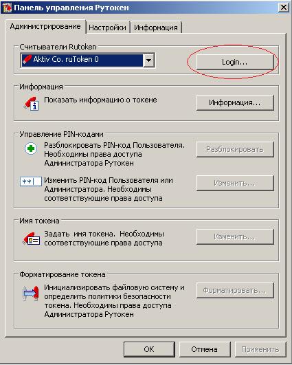 Как настроить рутокен lite: пошаговая инструкция