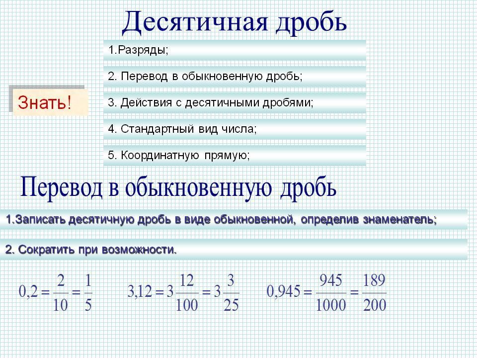 Как перевести время в десятичный формат?