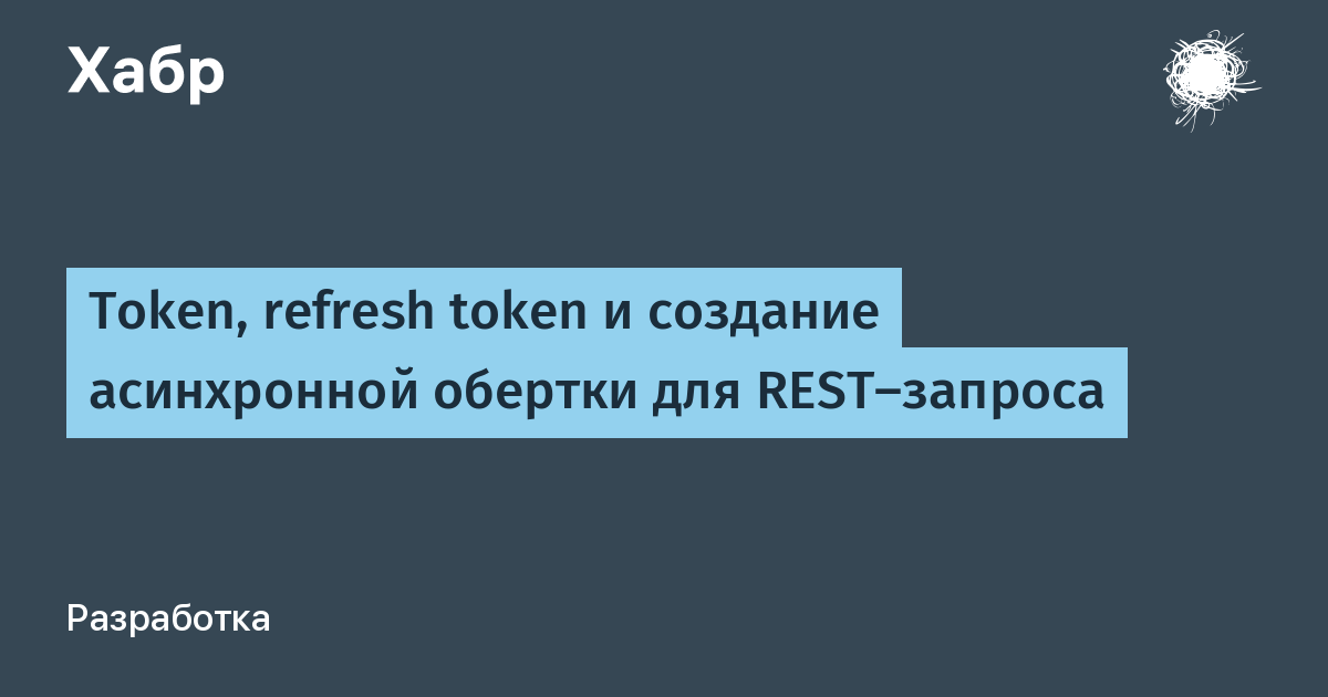 Что значит сессия истекла. Refresh token.