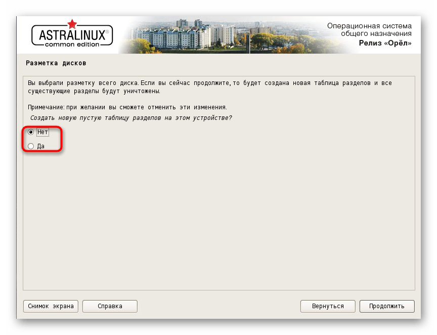 Установка astra linux