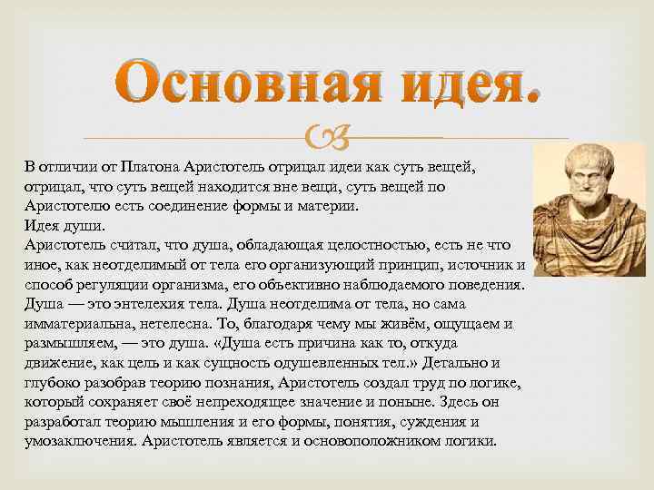 Учение аристотеля: основные принципы и философские идеи