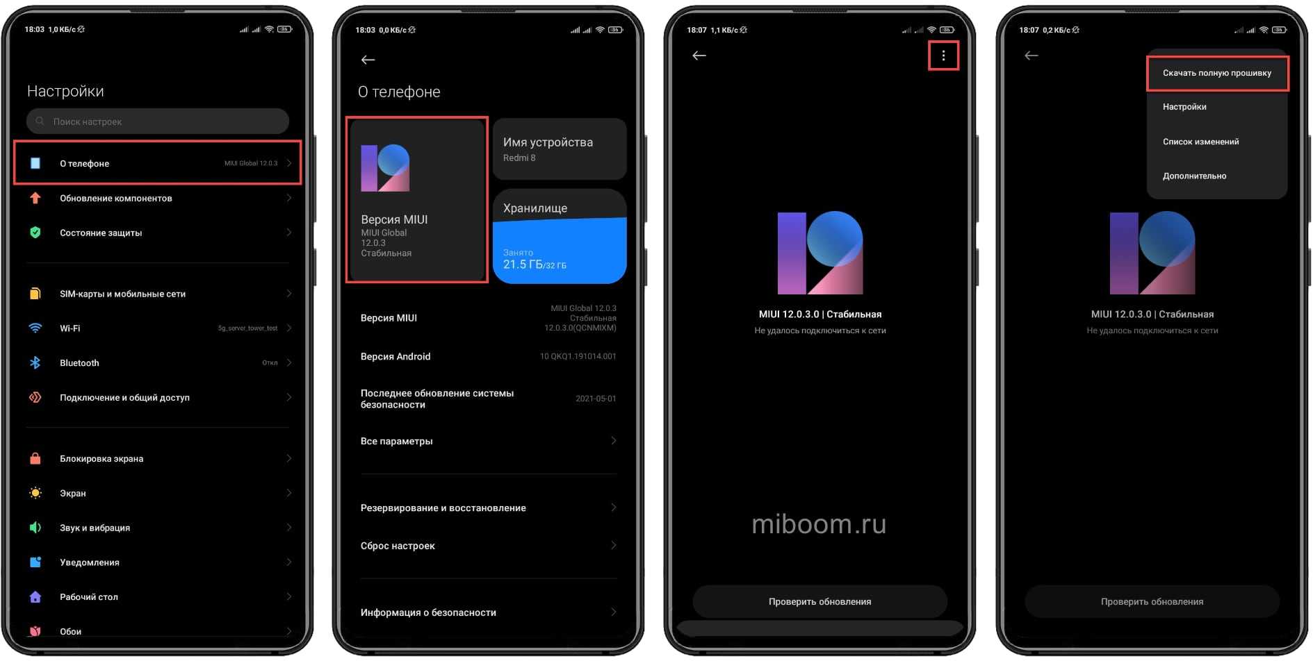Как сделать бэкап на xiaomi