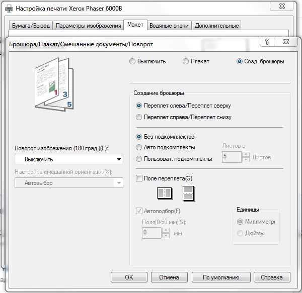 Как правильно печатать двухсторонней печатью на принтере | ichip.ru