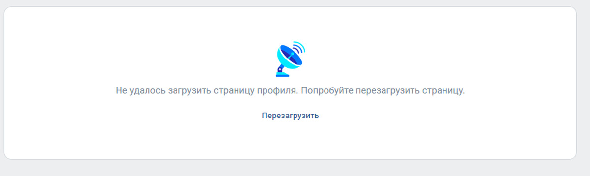 Ошибка "что-то пошло не так" вконтакте: что делать и почему произошло