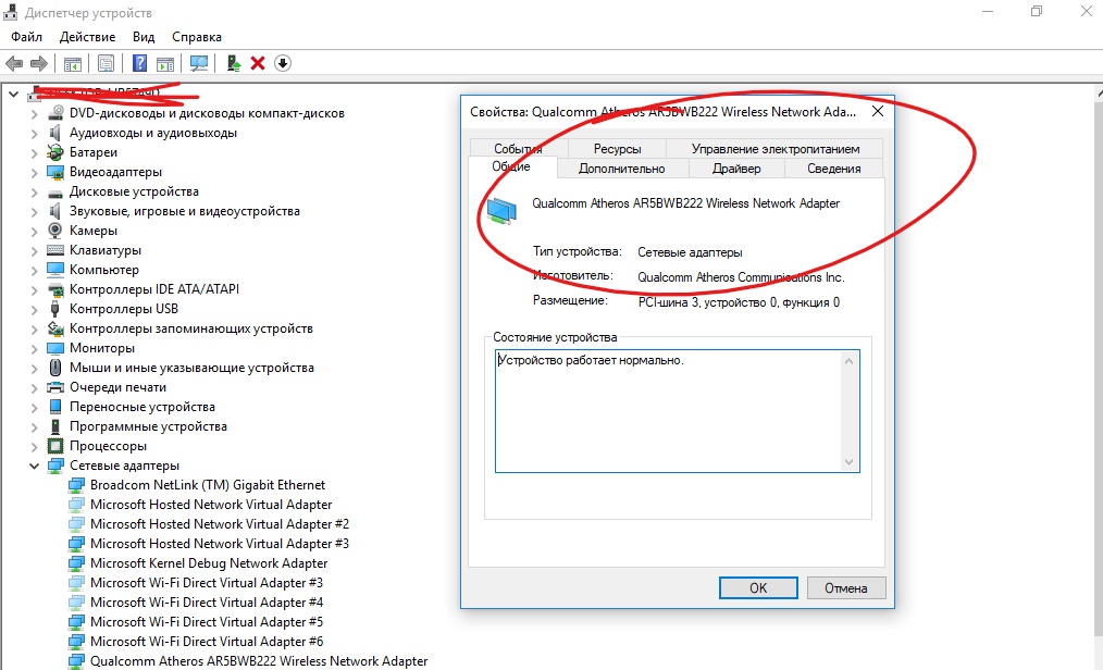 Qualcomm atheros ar956x wireless network adapter: что это? - pravilnyiotvet.ru