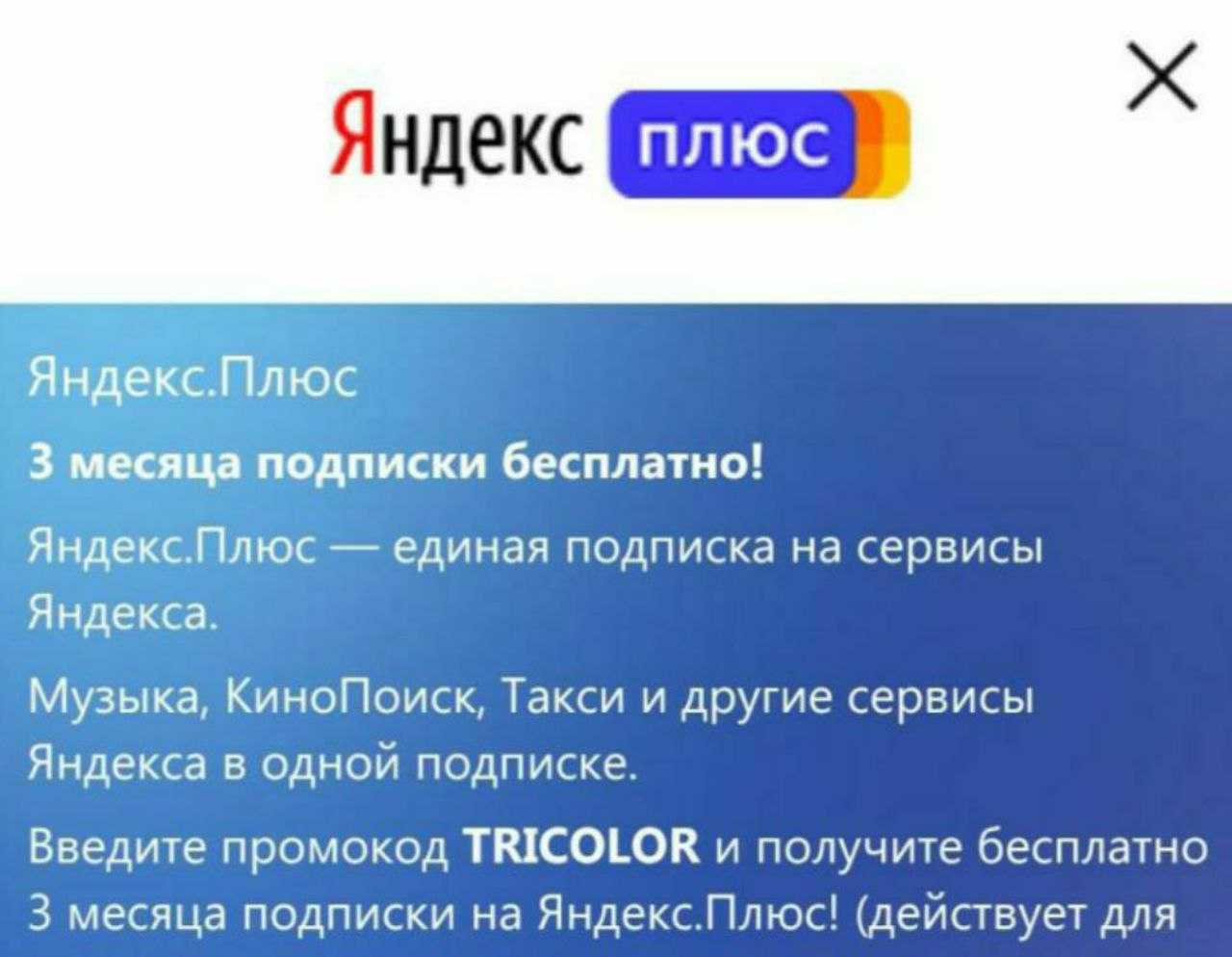 Как пользоваться яндекс подпиской на телевизоре. как эффективно использовать яндекс подписку на телевизоре