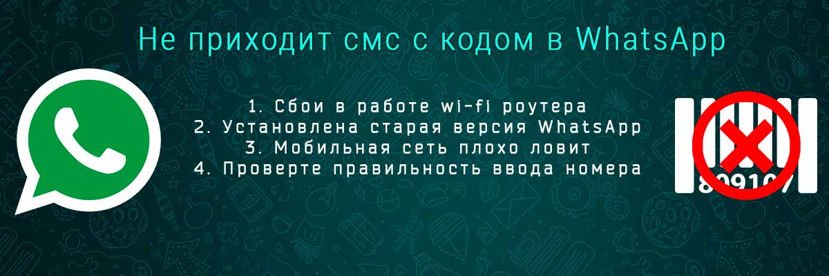 Кто-то запрашивает код whatsapp часто приходят смс с подтверждением – что это такое — ответы на list-name