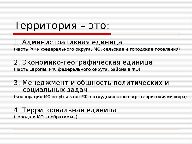 Муниципальное деление и административно-территориальное деление — какие отличия и принципы управления ими